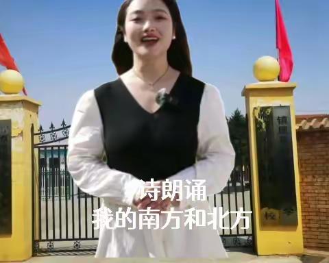 我的南方和北方