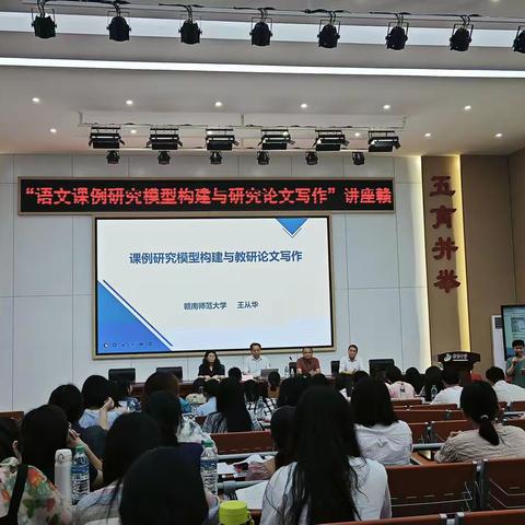 研途共进，笔耕致远 ——丁不点初中数学名师工作室参加“课例研究模型构建与教研论文写作” 讲座纪实