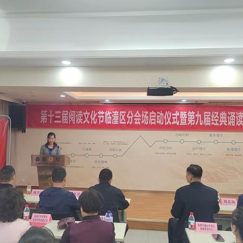 第十三届陕西省阅读文化节临潼区分会场启动仪式暨临潼区第九届经典诵读比赛表彰诵读活动圆满举行
