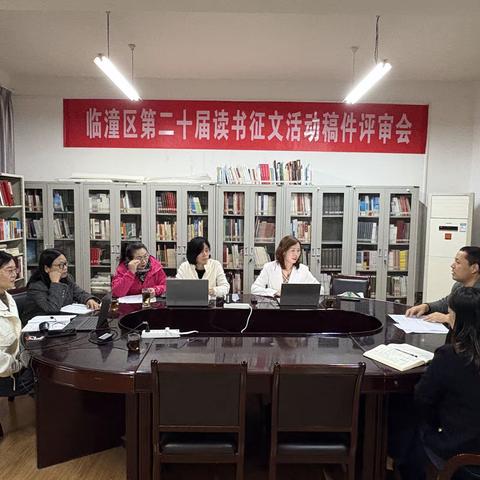 “阅读文化节”之临潼区第二十届读书征文稿件评审会在区图书馆进行