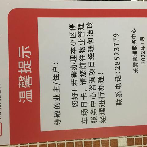 乐清小区2023年3月的工作简报