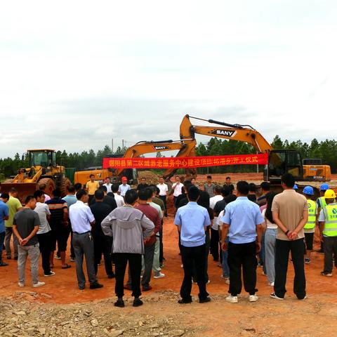鄱阳县第二区域养老服务中心建设项目（柘港乡）举行奠基开工仪式