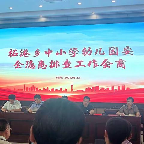 柘港乡：安全宣传进校园  隐患排查保平安