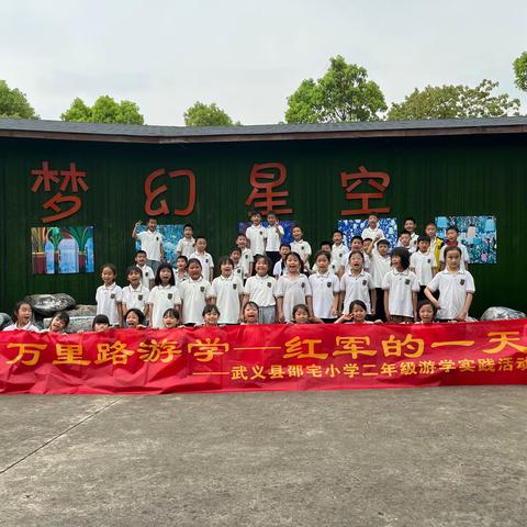 万里路游学，红军的一天——记邵小205班2024春学期研学之旅