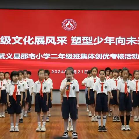 童梦歌声，绽放未来——武义县邵宅小学二年级班集体创优考核活动