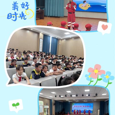 珍爱生命，预防溺水———武义县邵宅小学防溺水安全教育讲座