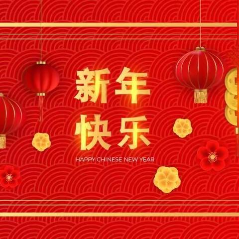 瑞兔迎春 一路前行——米脂中学2023年寒假告家长书