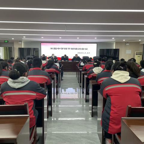 米脂中学召开班干部会议