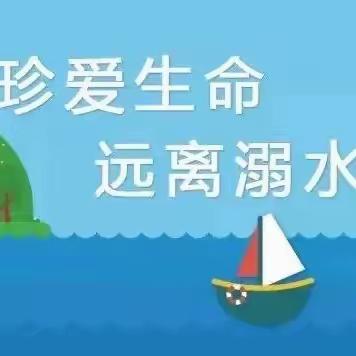 【米脂中学防溺宣传】防溺水安全教育，防“溺”于未然