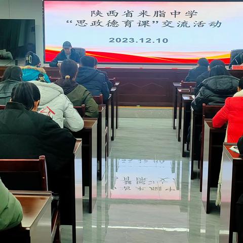 经验共分享 深耕待花开——米脂中学举行“思政德育课”交流活动