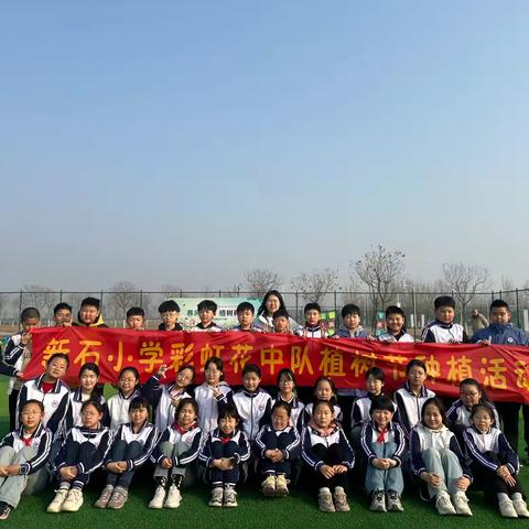 春风拂晓下 绿意正萌芽——新石小学五二中队植树节种植活动