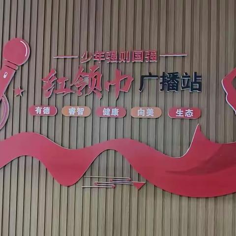 新石小学红领巾广播站之“走读石家庄”系列：游览胜地（二）