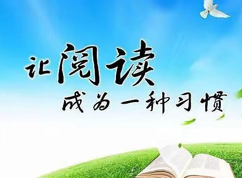 【全环境立德树人】寒来“书”往    “阅”享成长——文昌小学六年级寒假读书活动