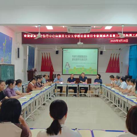 专家引领赋能成长 家校携手共育花开——南丹县第三小学邀请家庭教育指导专家开展座谈会