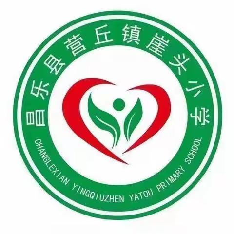 冬季防溺水 依然正当时  ---营丘镇崖头小学冬季防溺水安全主题教育活动