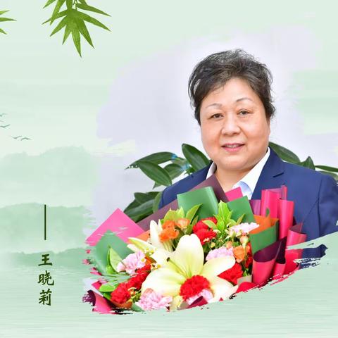 难忘岁月，感谢有您--2023年退休员工纪念册之王晓莉分册