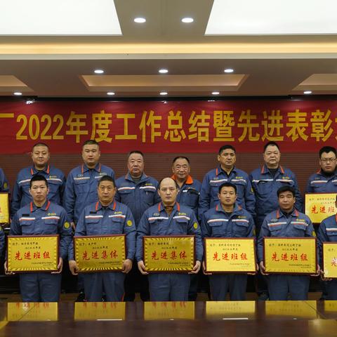 新金集团炼铁厂召开2022年度工作总结大会