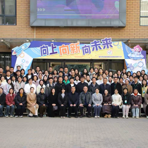 守正·融创·向未来：紫荆STEM教育的多维叙事 ‍——郑州市管城回族区创新街紫荆小学2025年STEM教育特色校全景观摩纪实