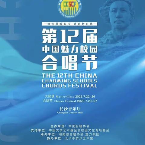 相约星城长沙·唱响新时代——新密市政通路小学“政小之声”合唱团暑期研学纪实