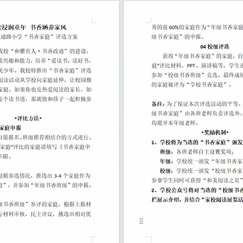 阅读浸润童年   书香涵养家风 ——新密市政通路小学“书香家庭”展评活动
