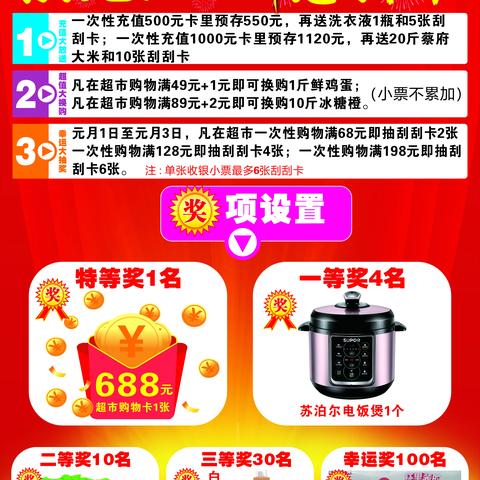 2023年感谢有你！2024年继续一路同行！【168超市】祝您2024元旦快乐！
