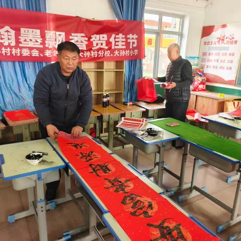 翰墨飘香暖人心 志愿传情迎新春——大孙村小学联合村委会、老年大学开展送春联送祝福活动