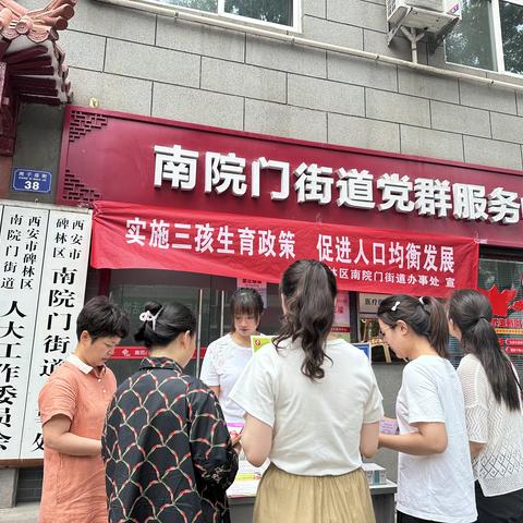 南院门街道社会事务办开展“7.11世界人口日” 宣传活动