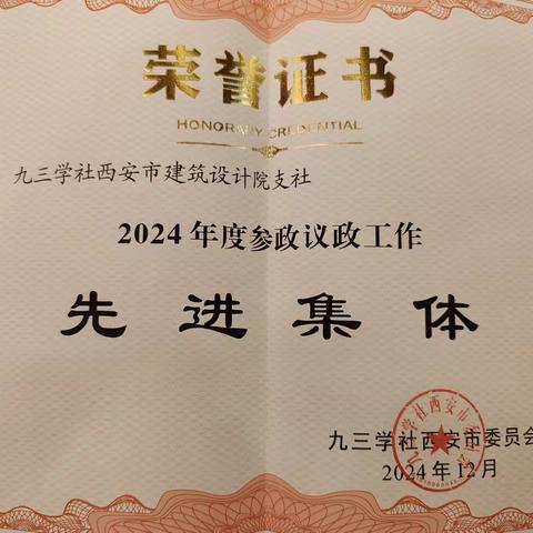 喜报丨建筑设计院支社再获多项表彰