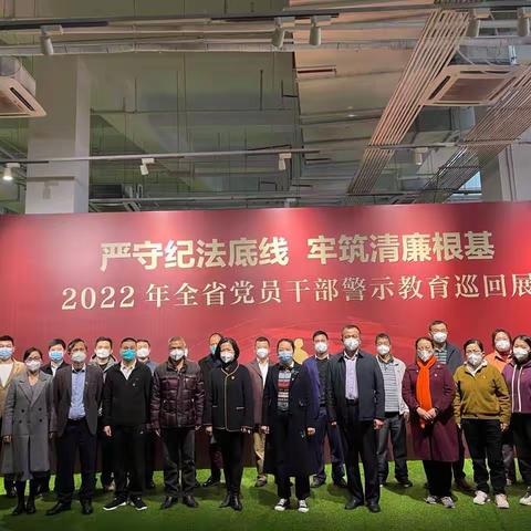 市发改委组织党员领导干部参观“严守纪法底线 牢筑清廉根基”警示教育巡回展