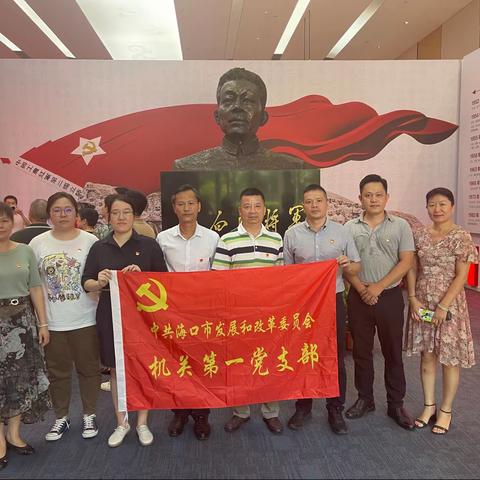 市发改委机关一支部组织开展“七一”主题党日活动暨参观冯白驹同志诞辰120周年生平业绩展