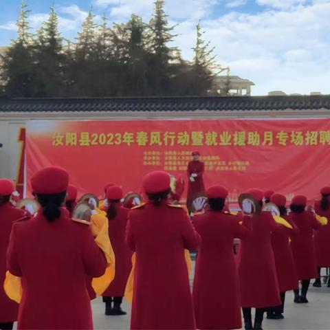 我们的节日---------汝阳县人社局组织开展2023年“春风行动暨就业援助月”大型专场招聘会