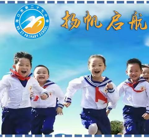 2023年海口市第二十七小学科技模型类选拔赛
