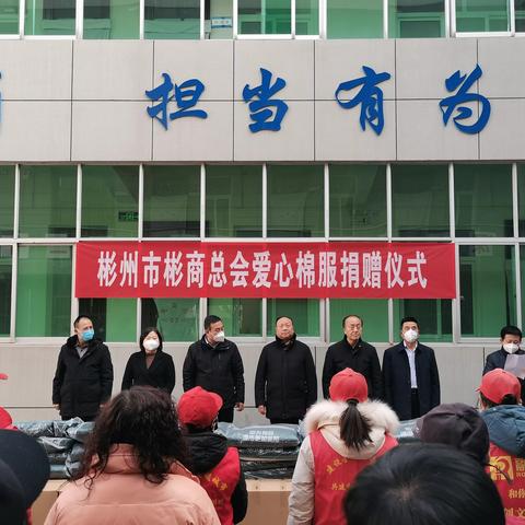 彬州市彬商总会为全市绿化工及文明引导员捐赠爱心棉服