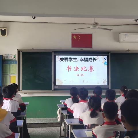 关爱学生幸福成长——带你走进邯郸冀南新区铁路小学六一班书法作品比赛