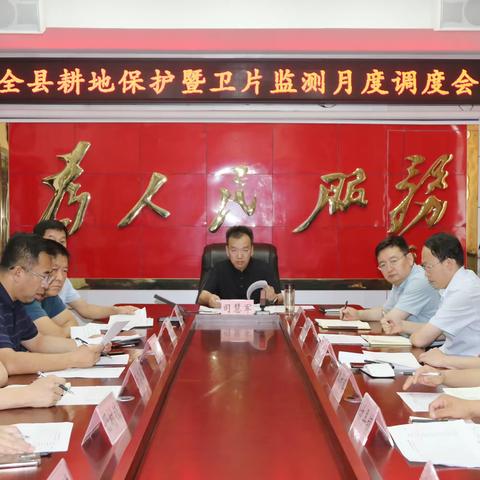 【沁县融媒】司慧军主持召开全县耕地保护暨卫片监测月度调度会
