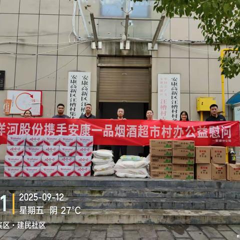 安康高新区汪槽村：爱心捐赠暖民心