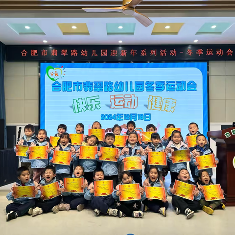 “秋收冬藏 乐享运动”——合肥市翡翠路幼儿园冬季运动会