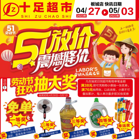 板城十足生活购物中心五一特惠！！震撼放价！！
