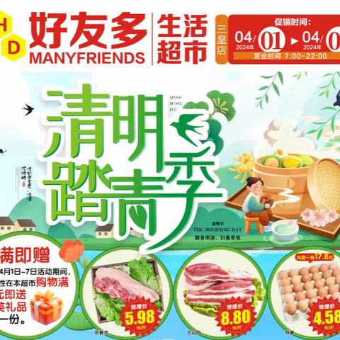 好友多生活超市踏青季，享惠季