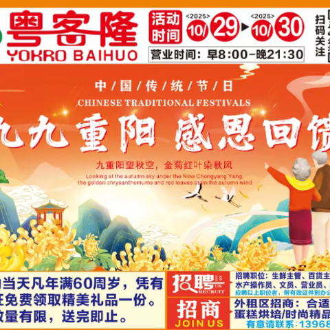 粤客隆超市重阳节感恩回馈，疯狂让利