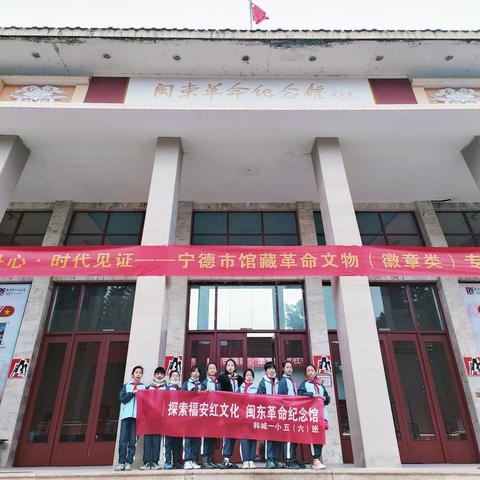 探索福安红文化实践活动