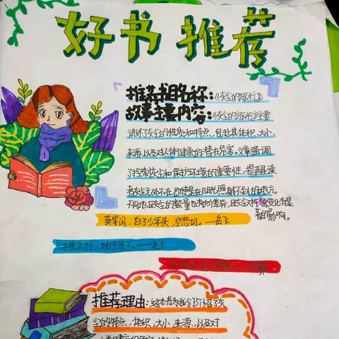 读灰尘之旅 品科学奥秘 ——小店区西温庄小学校四年级组阅读活动