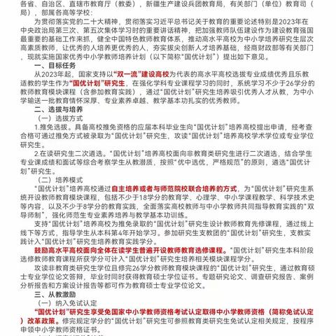 “国优计划”——助力心仪高报论坛（70）