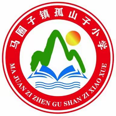 “同心、同向、同行，共同成长”——记孤山子小学六年级家长会