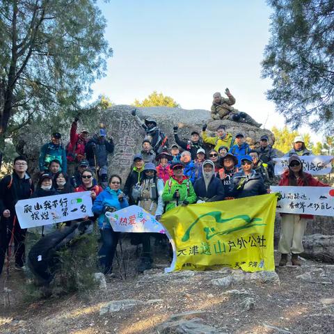 今登卧牛山 行走凤湖间 ——远山户外公社马年首次热身（2026年2月22日）