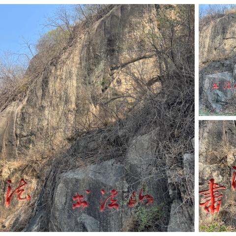 记远山公社怀柔书画山之行（2026年4月4日）
