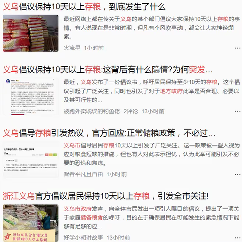 述评：面对疫情全民必须屯粮吗？