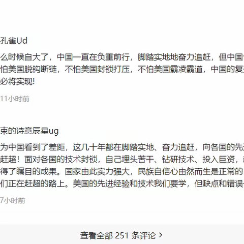 荐读《中美差距究竟在哪？》仅供思考