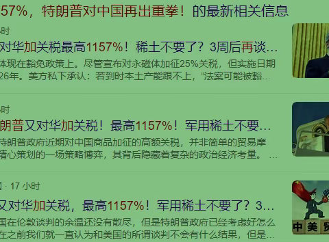 1157.53%的关税，中美贸易已无谈判余地