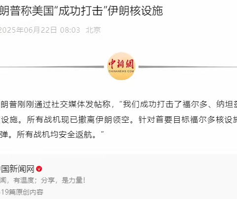 美国终于下场介入以伊战争